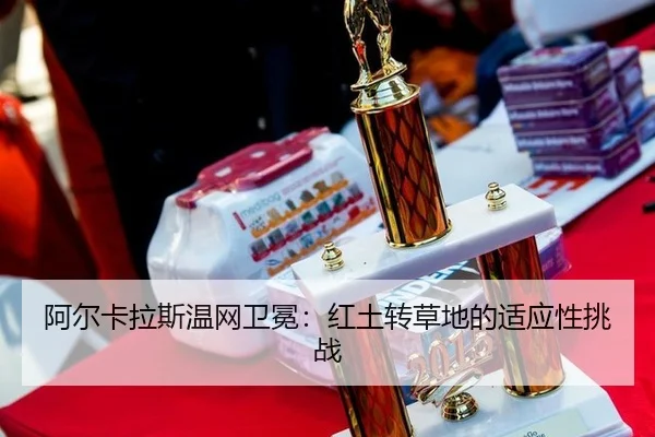 a-er-ka-la-si-wen-wang-wei-mian-hong-tu-zhuan-cao-di-de-shi-ying-xing-tiao-zhan-2-926.jpg