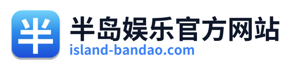 半岛娱乐官方网站